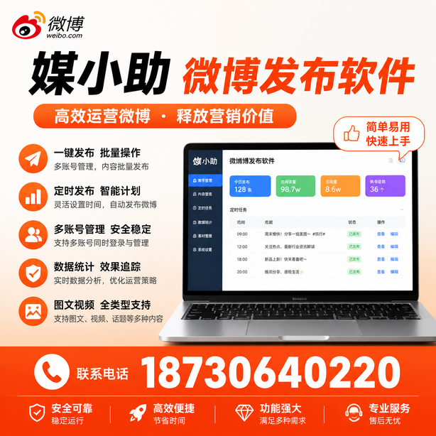 克孜勒苏微博批量发布软件