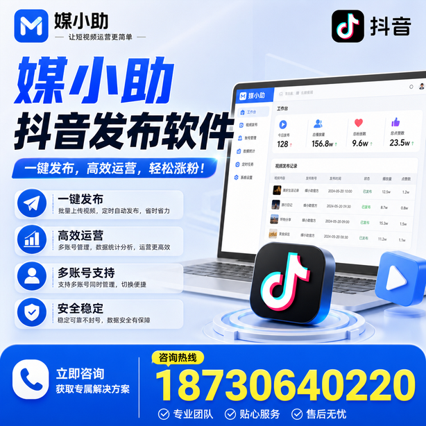 克孜勒苏媒小助抖音快手批量发布软件
