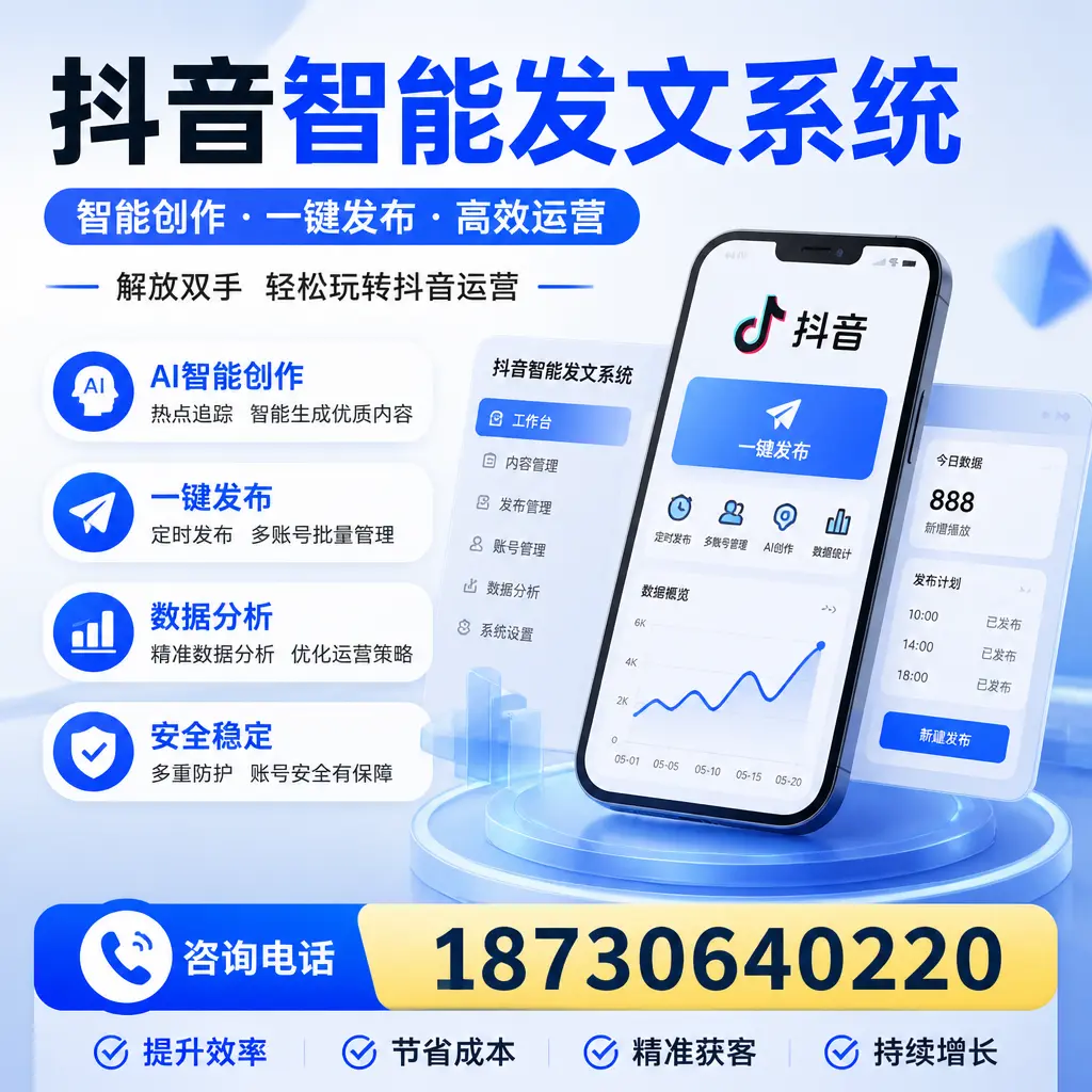 揭秘抖音智能发文系统的工作原理,助您在 克孜勒苏 增强曝光率
